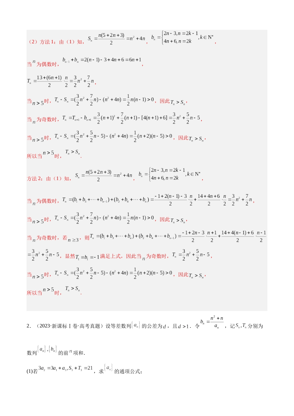 专题10 数列解答题综合一（等差、等比通项公式及数列求和，46题）（教师版）.docx_第3页