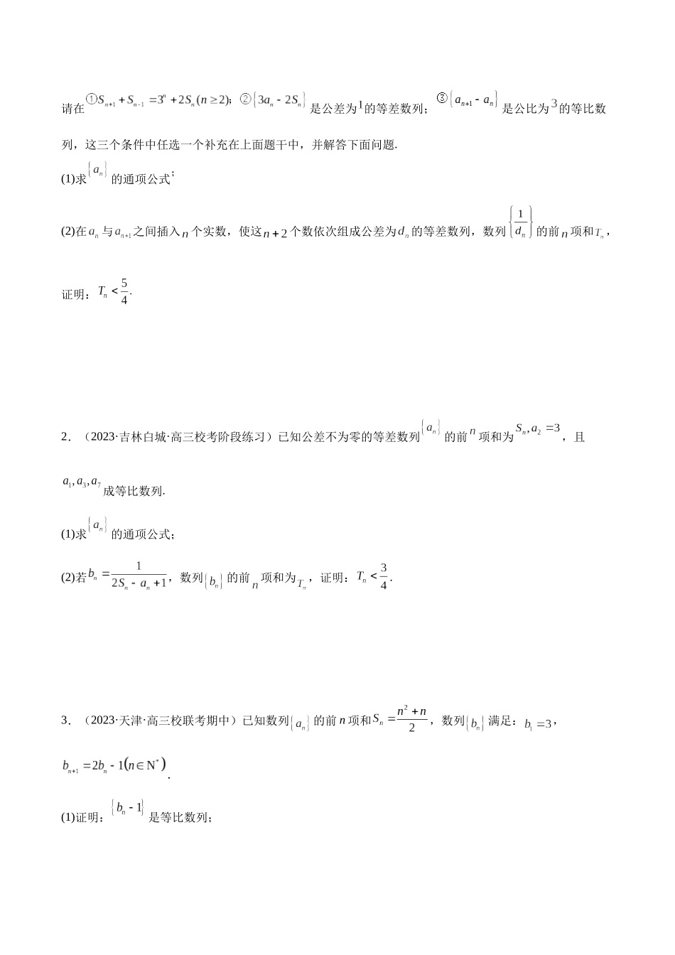专题10 数列不等式的放缩问题 （练习）（原卷版）.docx_第2页