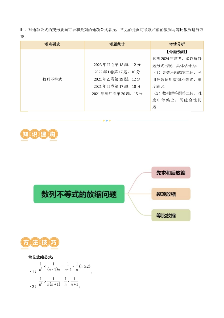 专题10 数列不等式的放缩问题 （7大核心考点）（讲义）（原卷版）.docx_第2页