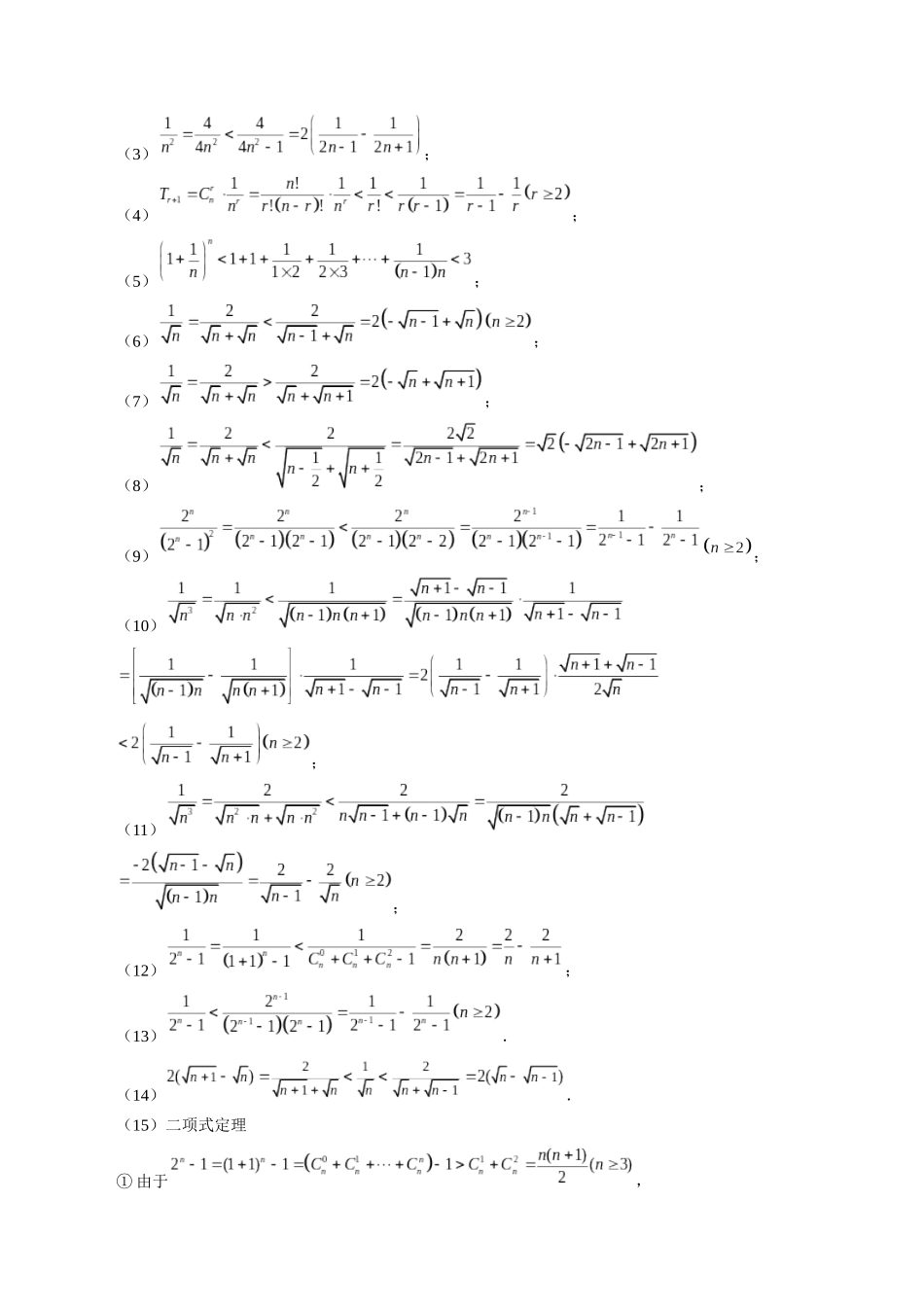 专题10 数列不等式的放缩问题 （7大核心考点）（讲义）（原卷版）.docx_第3页