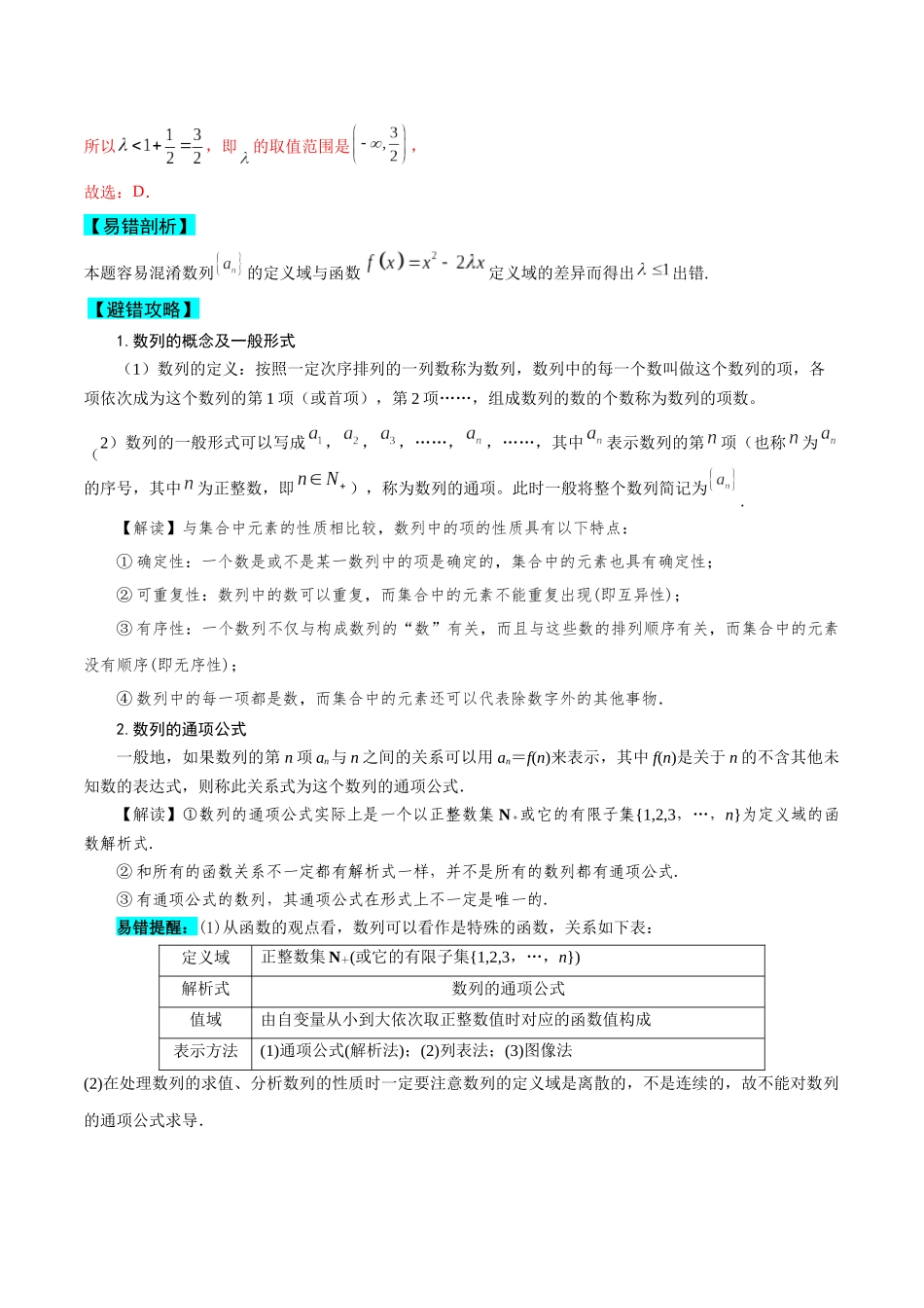 专题10 数列（原题版）.docx_第2页