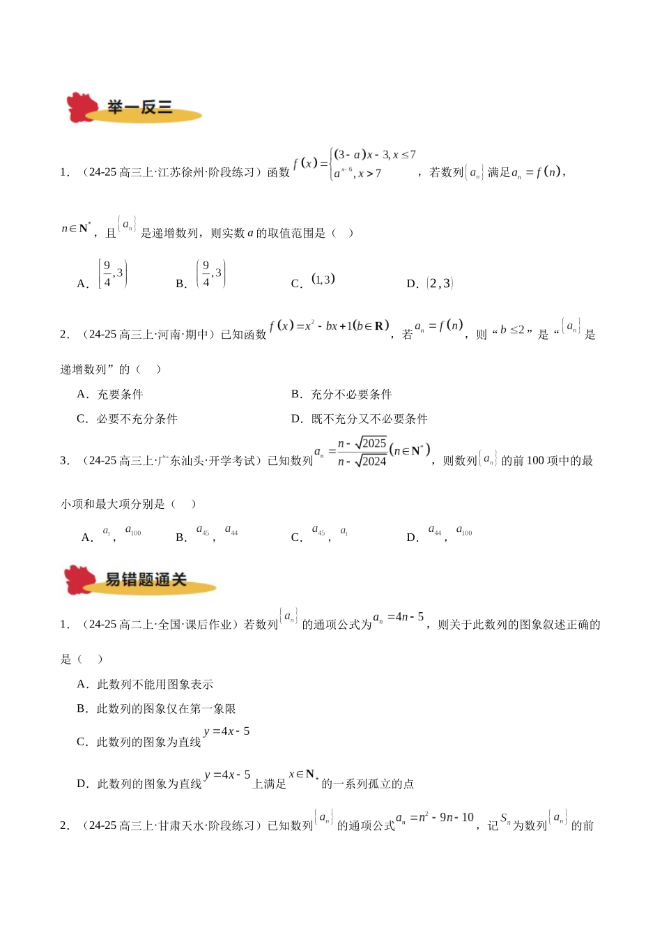 专题10 数列（原题版）.docx_第3页