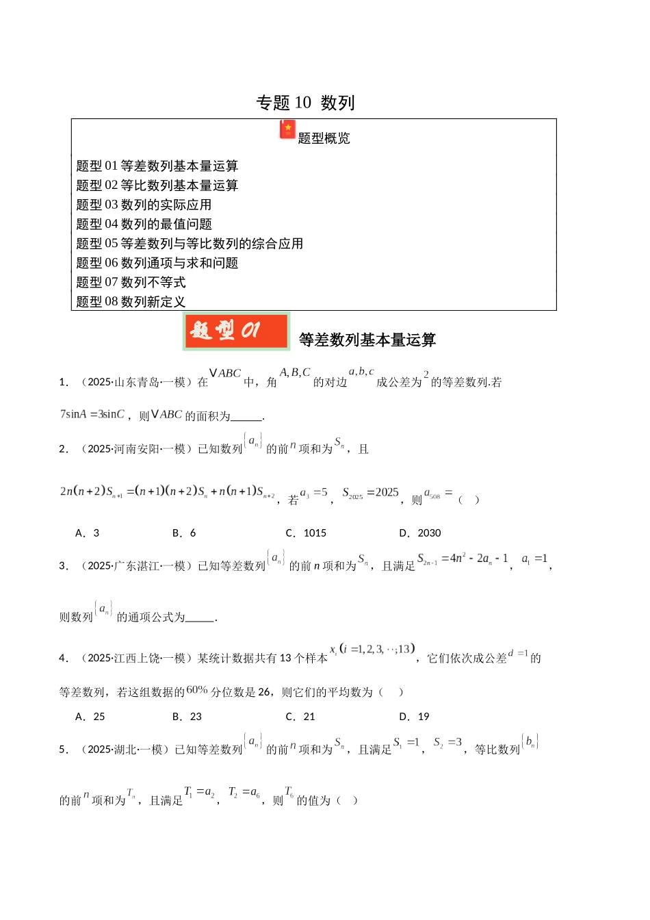 专题10 数列（学生版）.docx_第1页