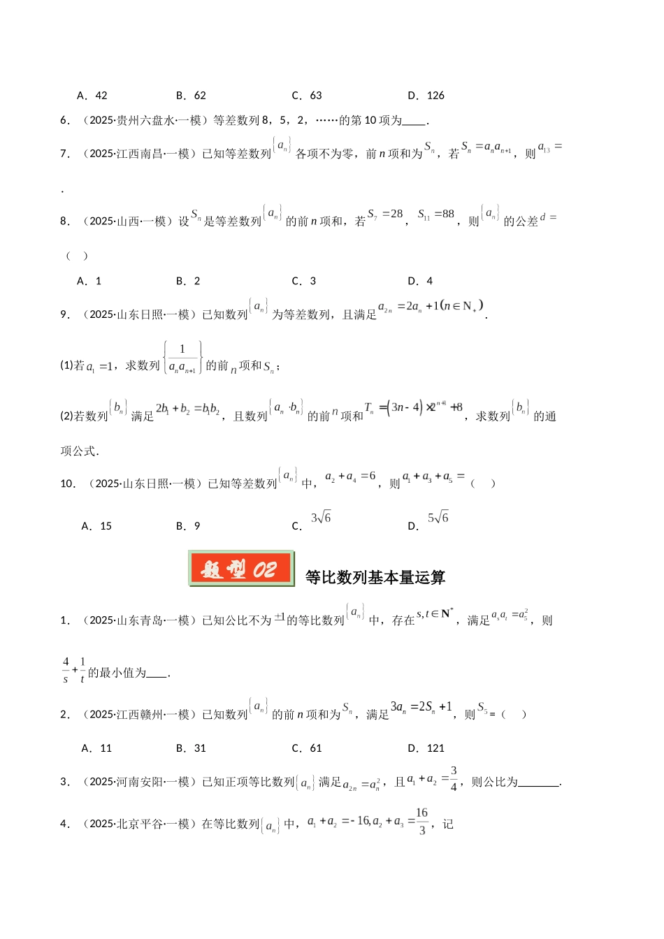 专题10 数列（学生版）.docx_第2页