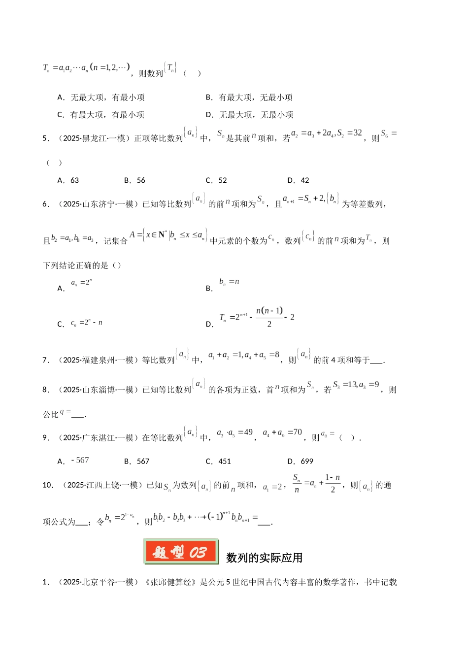 专题10 数列（学生版）.docx_第3页