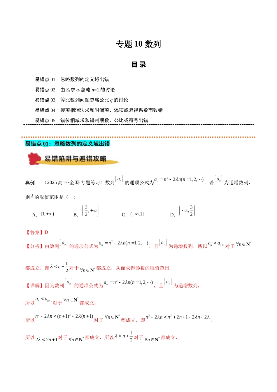 专题10 数列（解析版）.docx_第1页