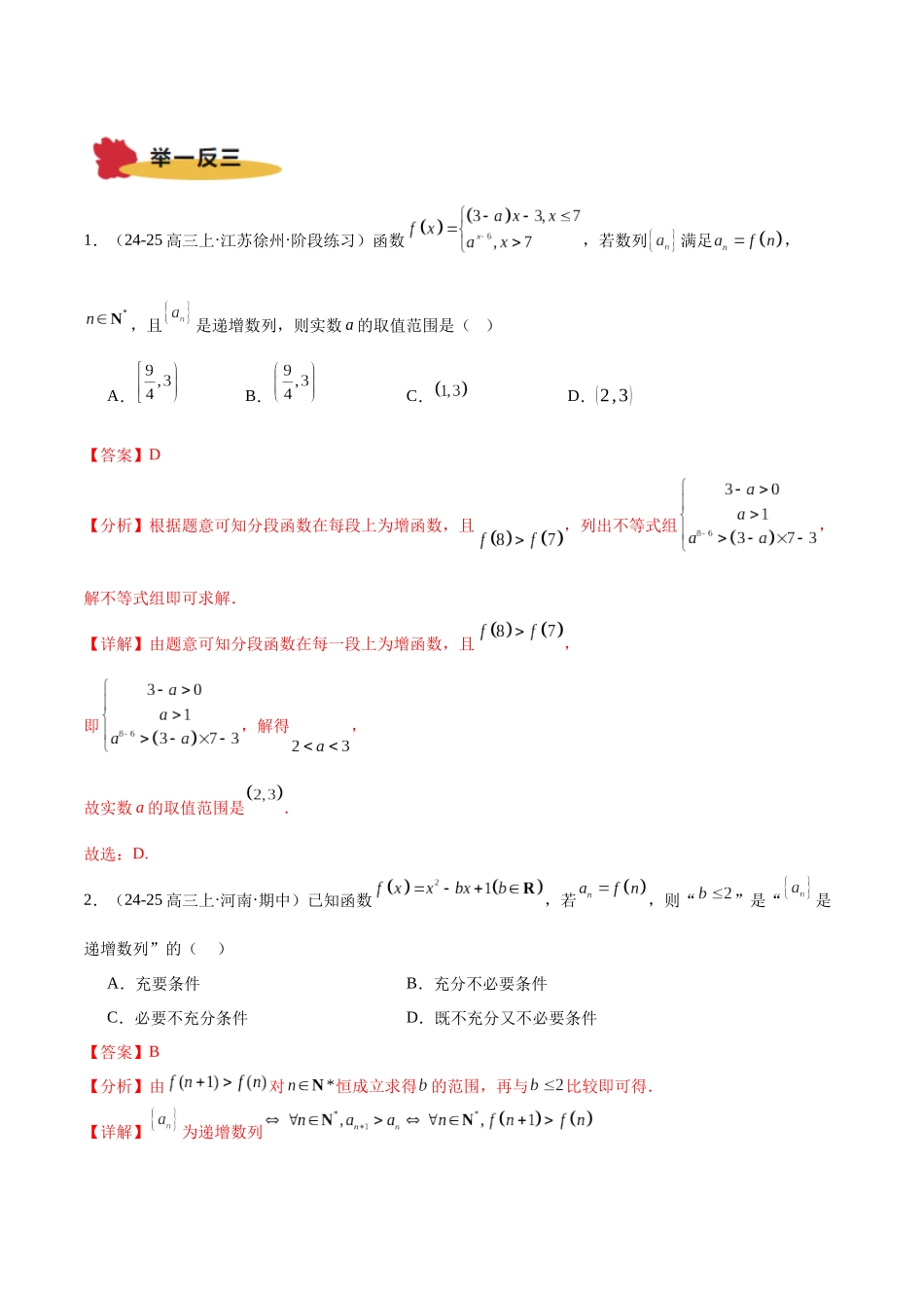 专题10 数列（解析版）.docx_第3页