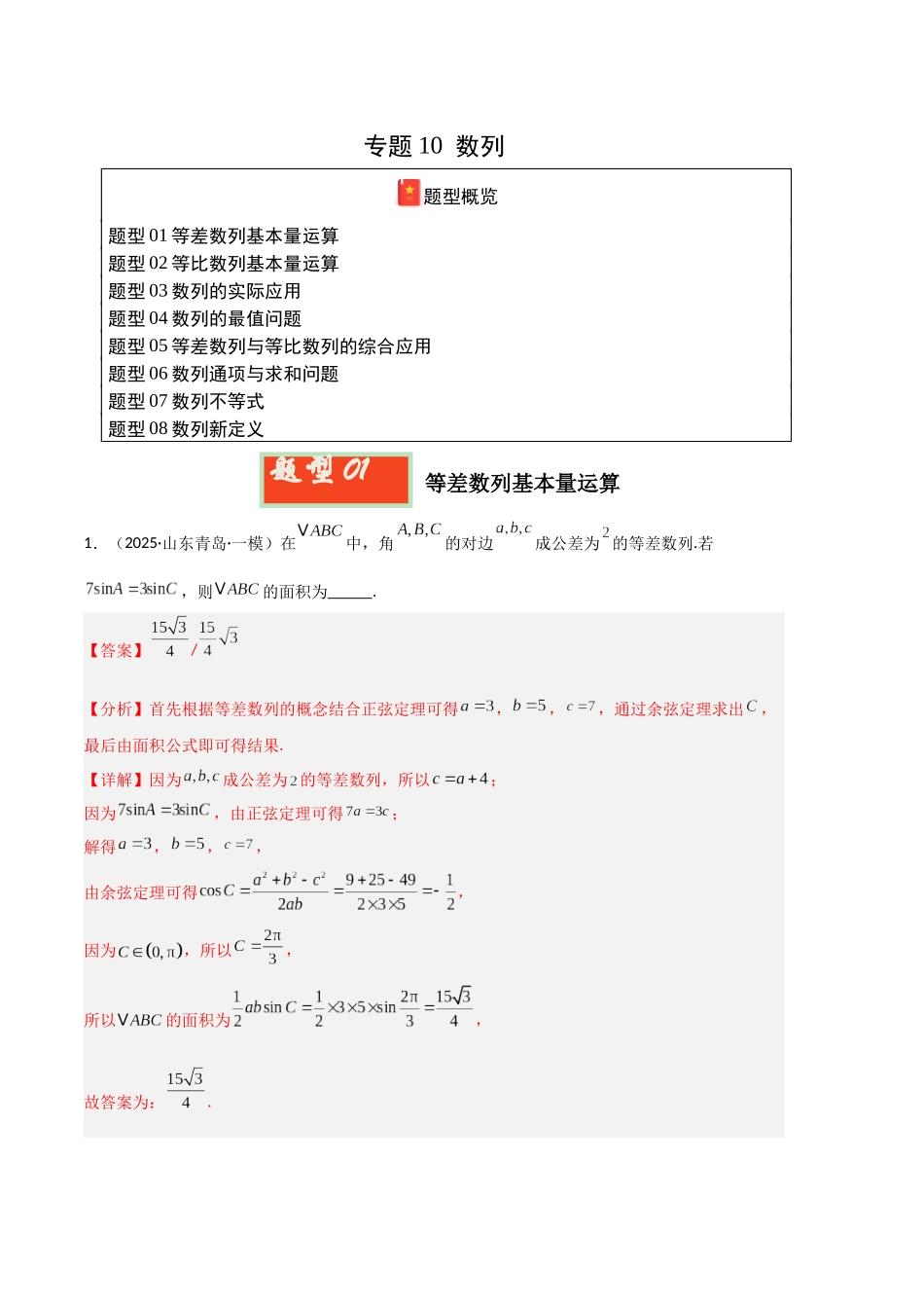 专题10 数列（教师版）.docx_第1页