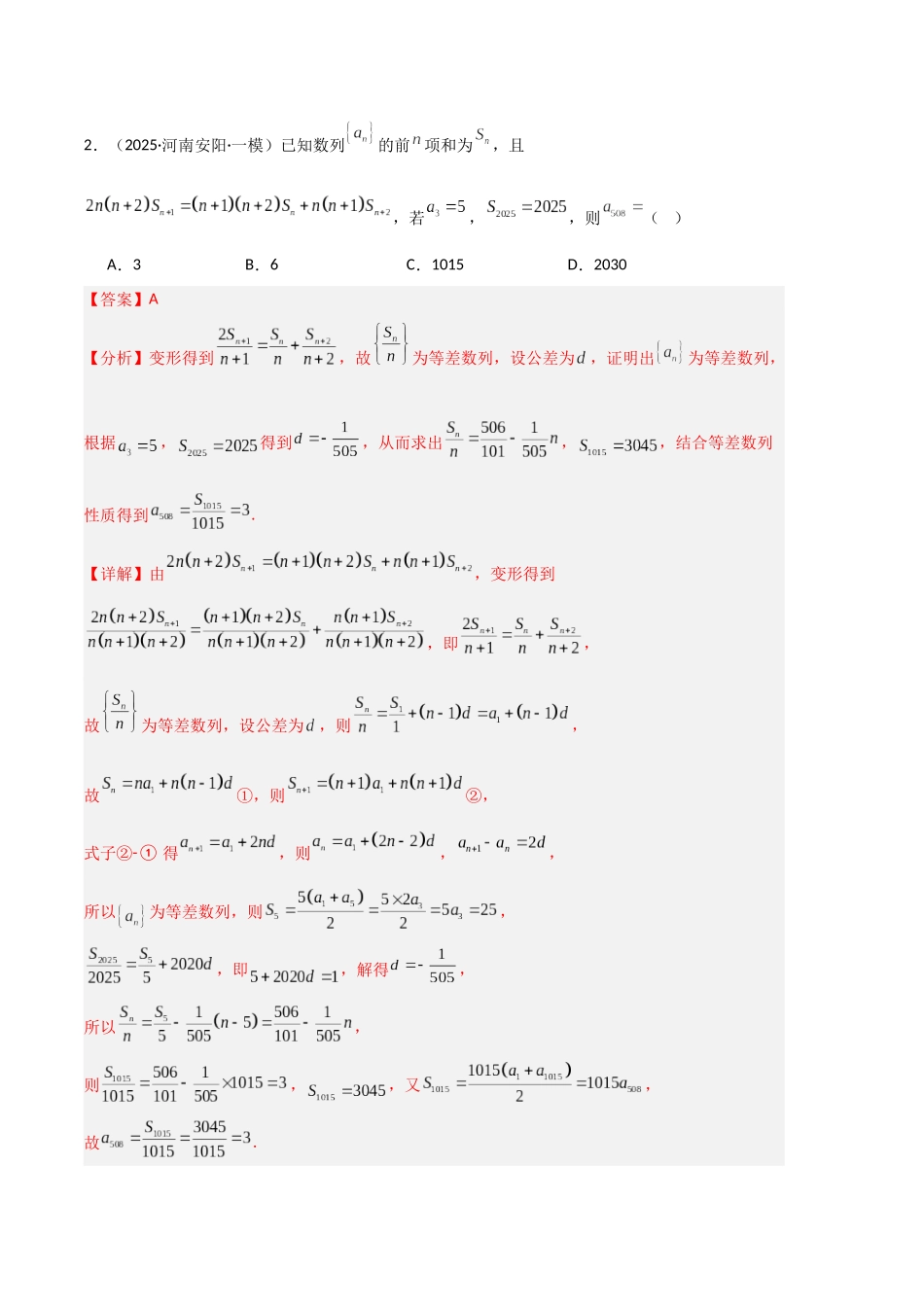 专题10 数列（教师版）.docx_第2页