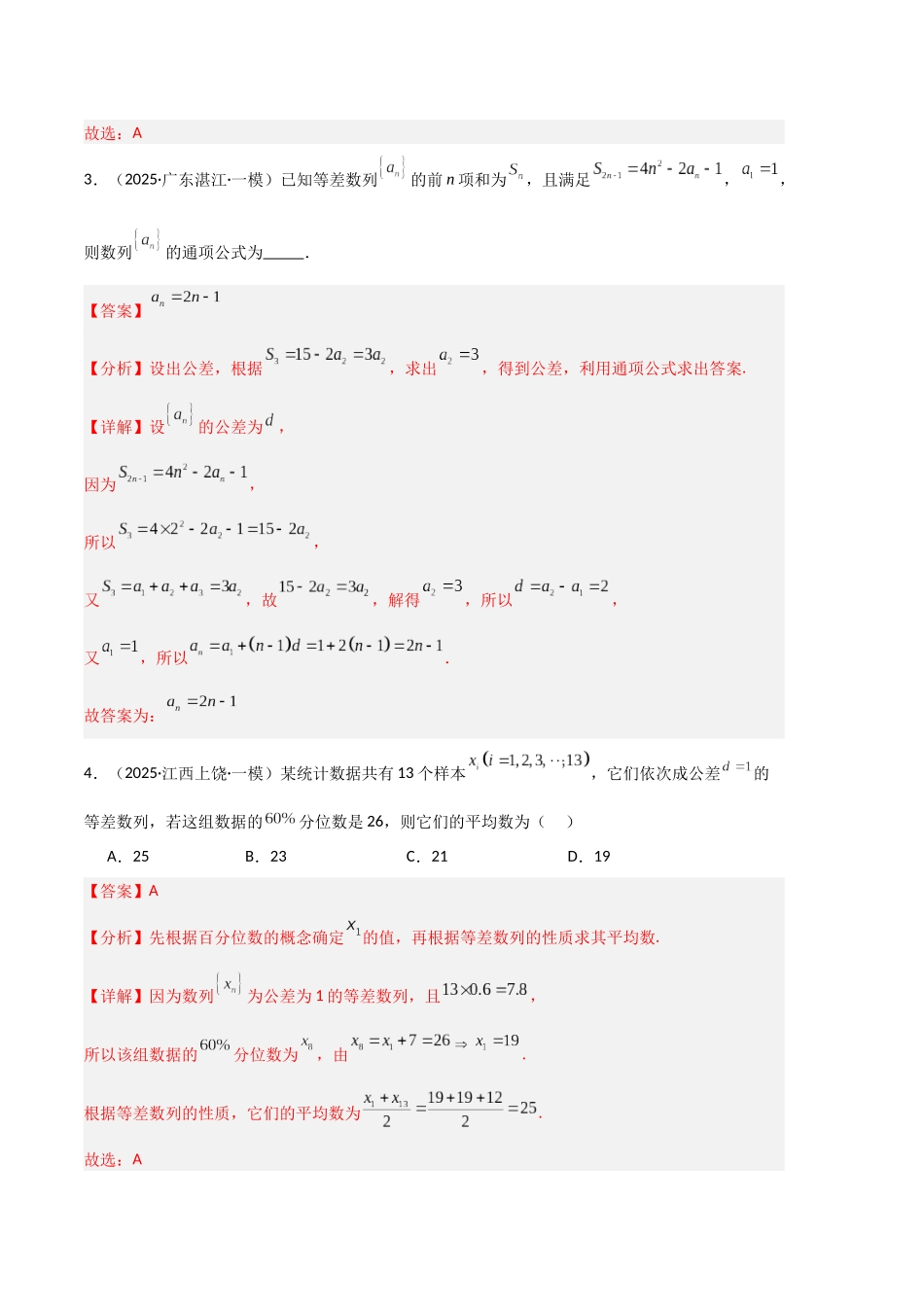 专题10 数列（教师版）.docx_第3页