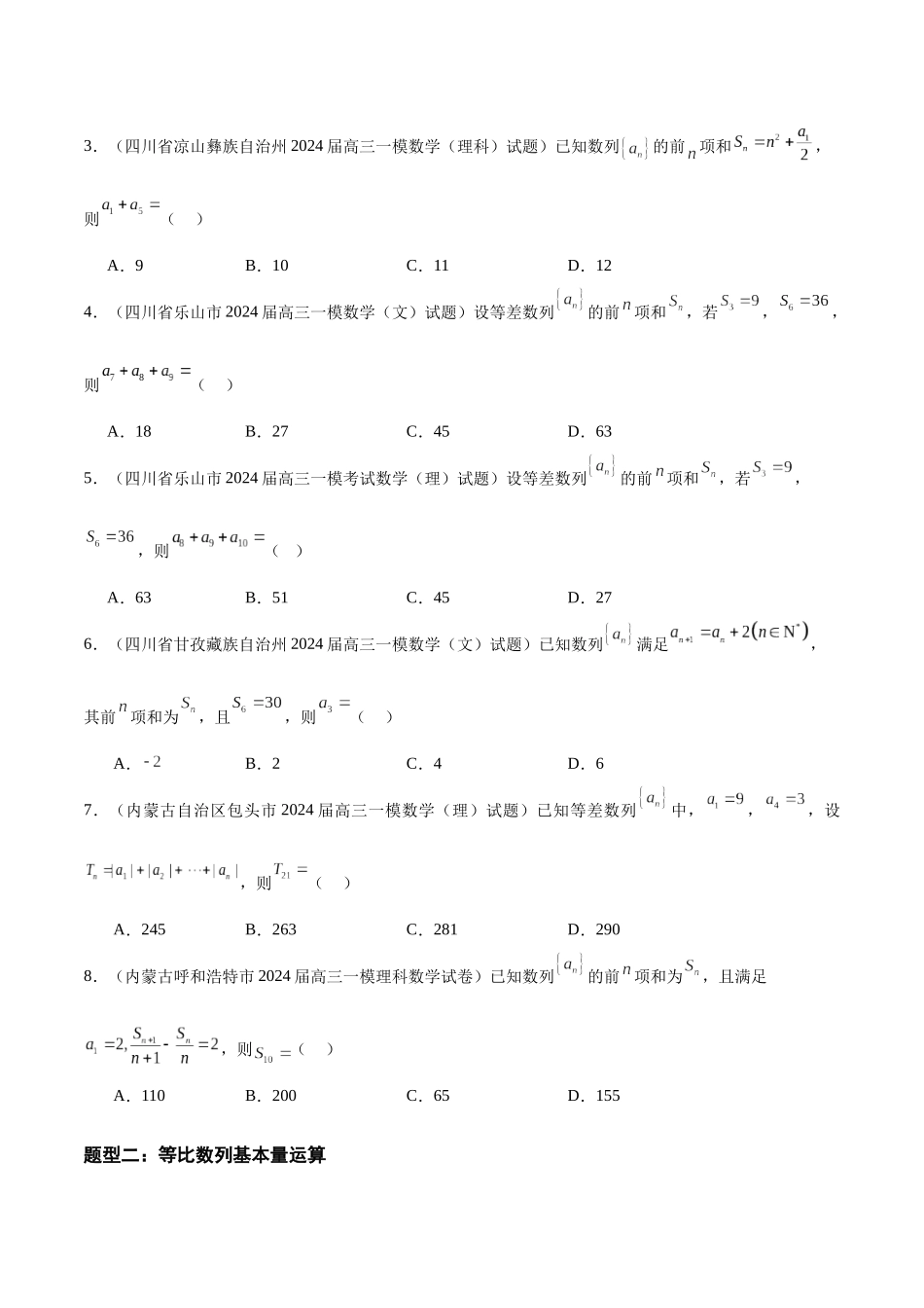专题10 数列（八大题型）（原卷版）.docx_第2页