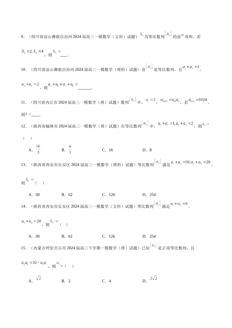 专题10 数列（八大题型）（原卷版）.docx_第3页