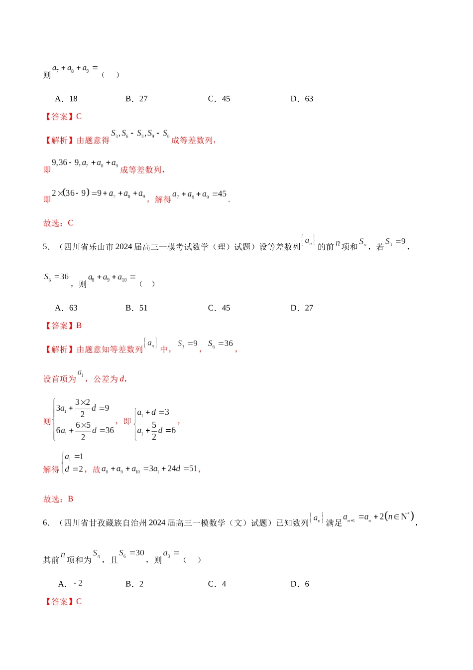 专题10 数列（八大题型）（解析版）.docx_第3页