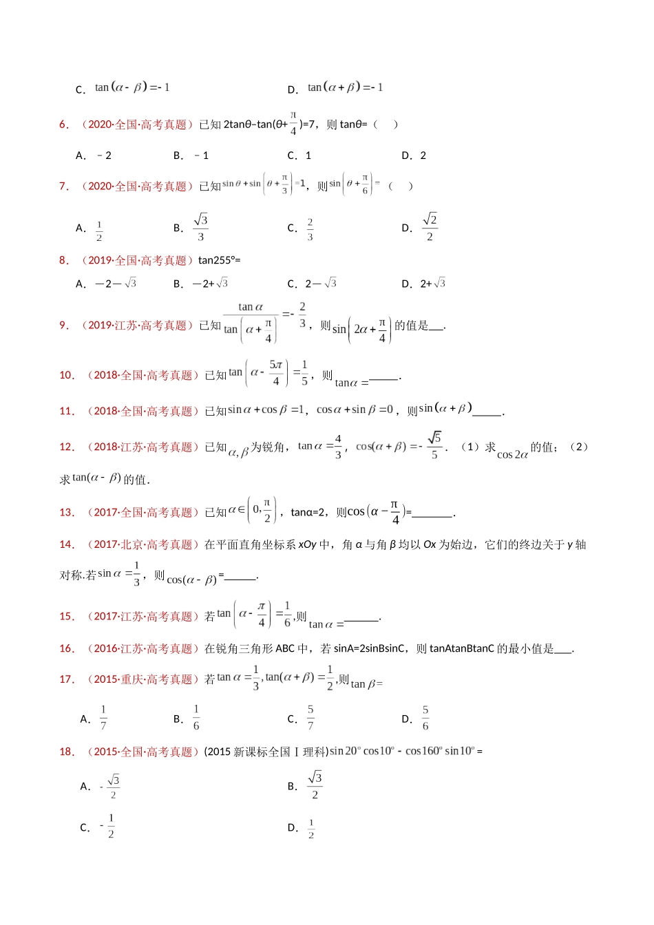 专题10 三角恒等变换与解三角形小题综合（原卷版）.docx_第3页
