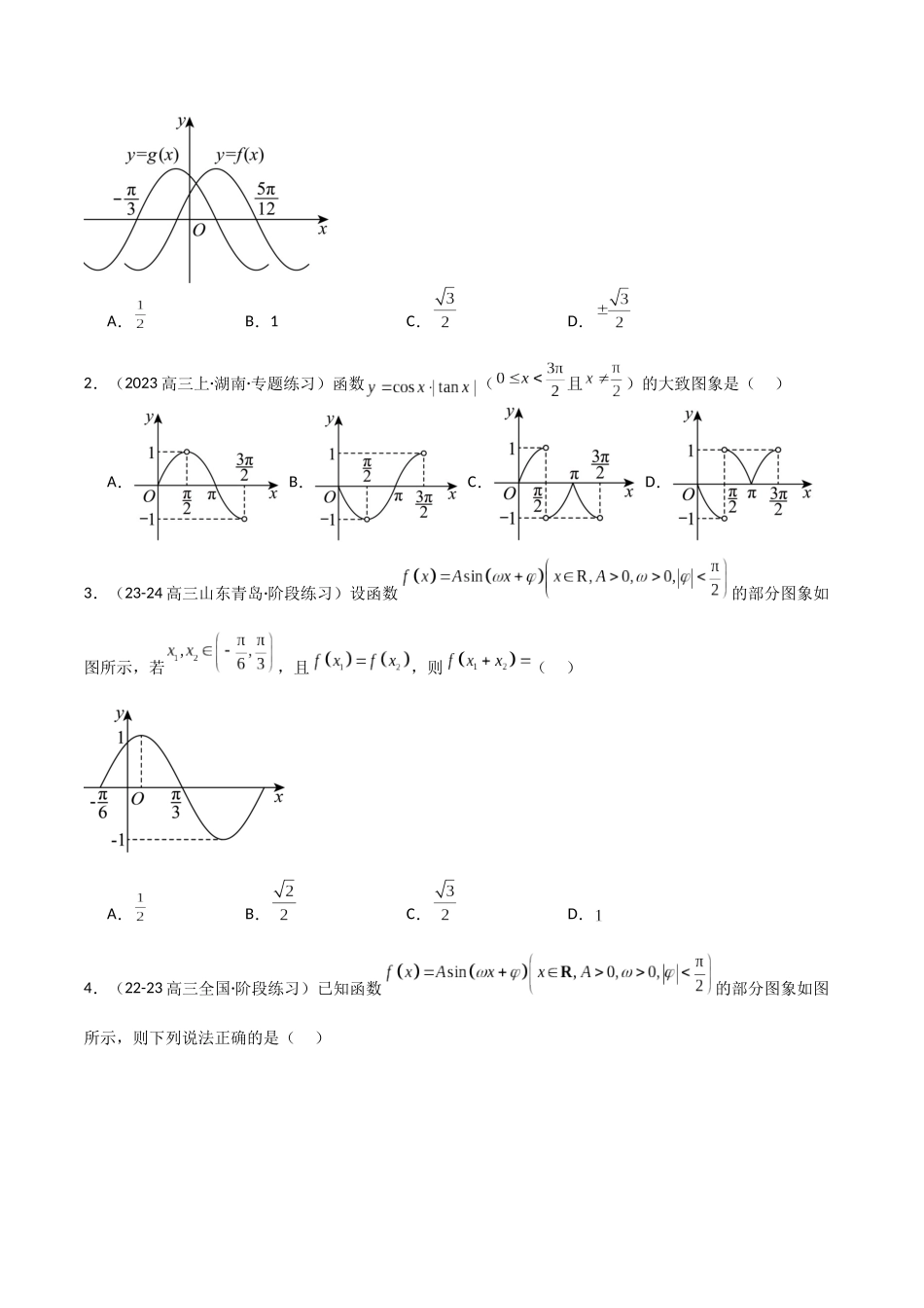 专题10 三角函数求w范围归类（学生版）.docx_第2页