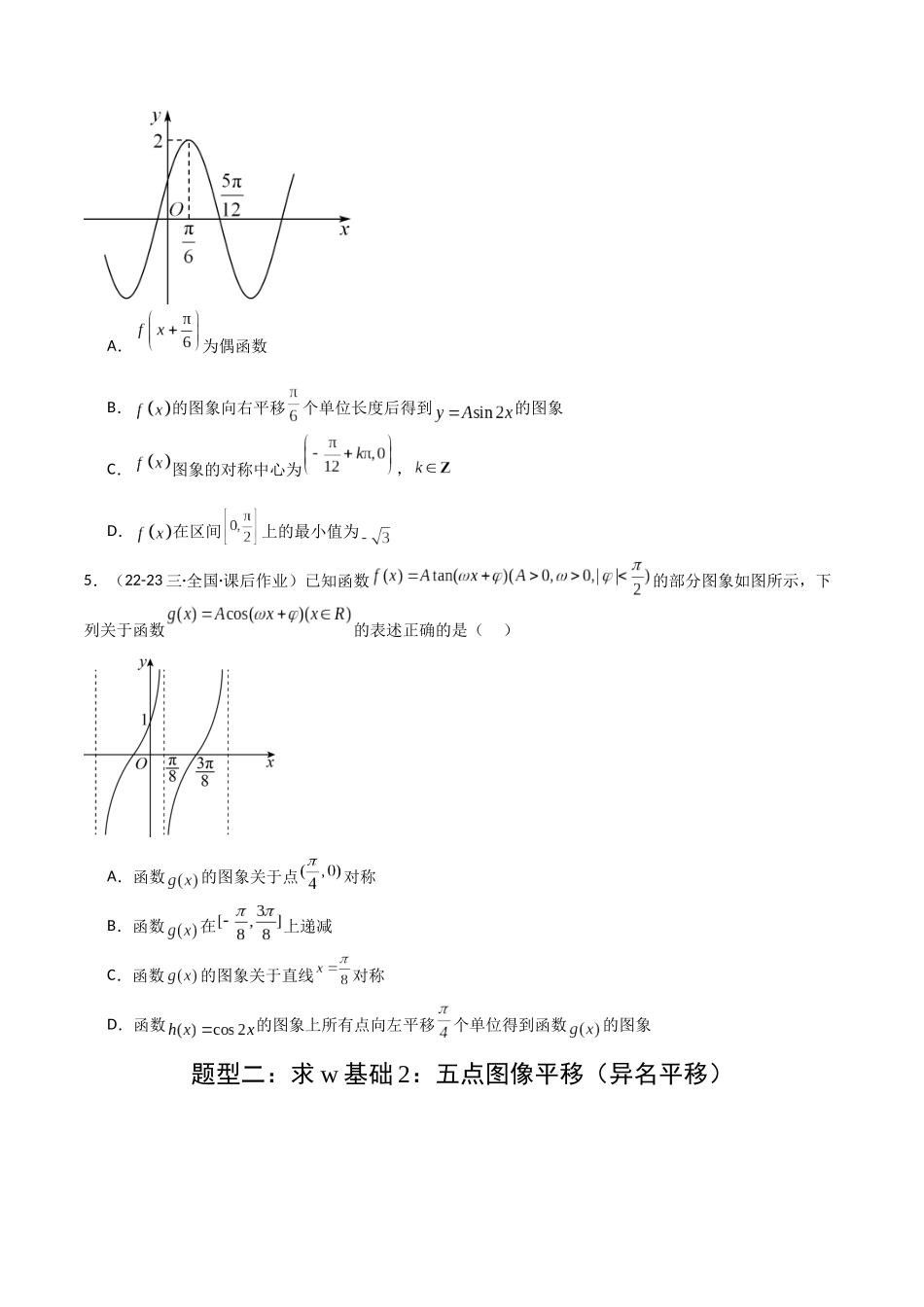 专题10 三角函数求w范围归类（学生版）.docx_第3页