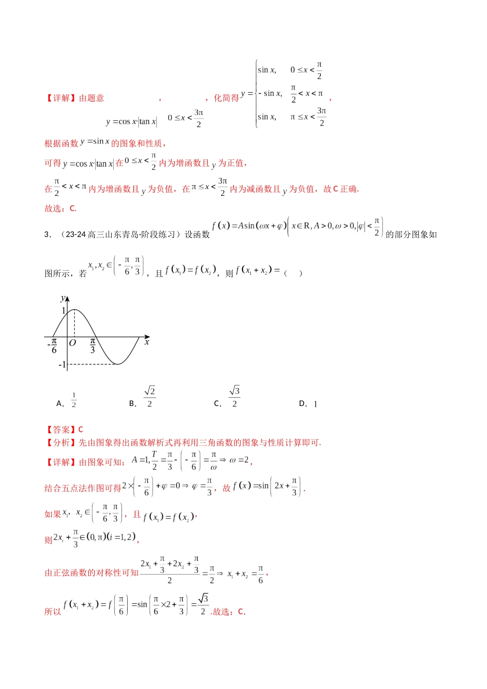 专题10 三角函数求w范围归类（教师版）.docx_第3页