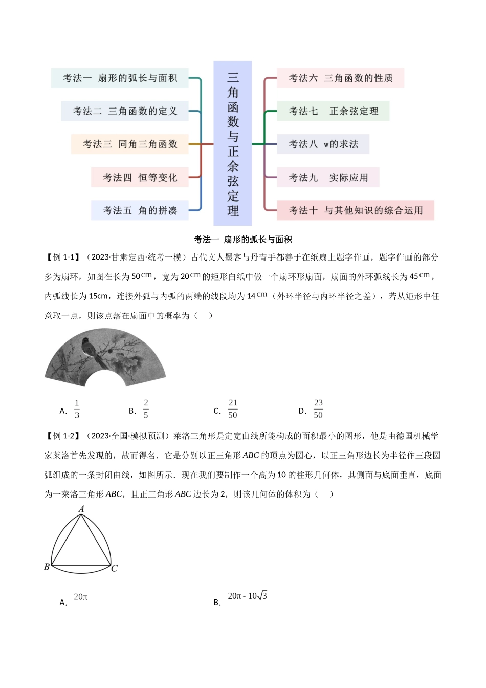 专题10 三角函数的性质（选填题10种考法）（原卷版）.docx_第3页