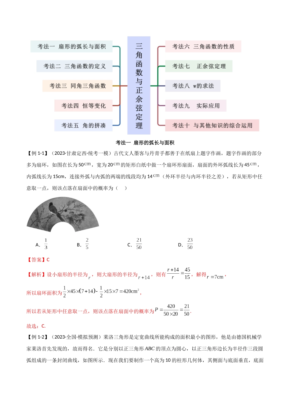 专题10 三角函数的性质（选填题10种考法）（解析版）.docx_第3页