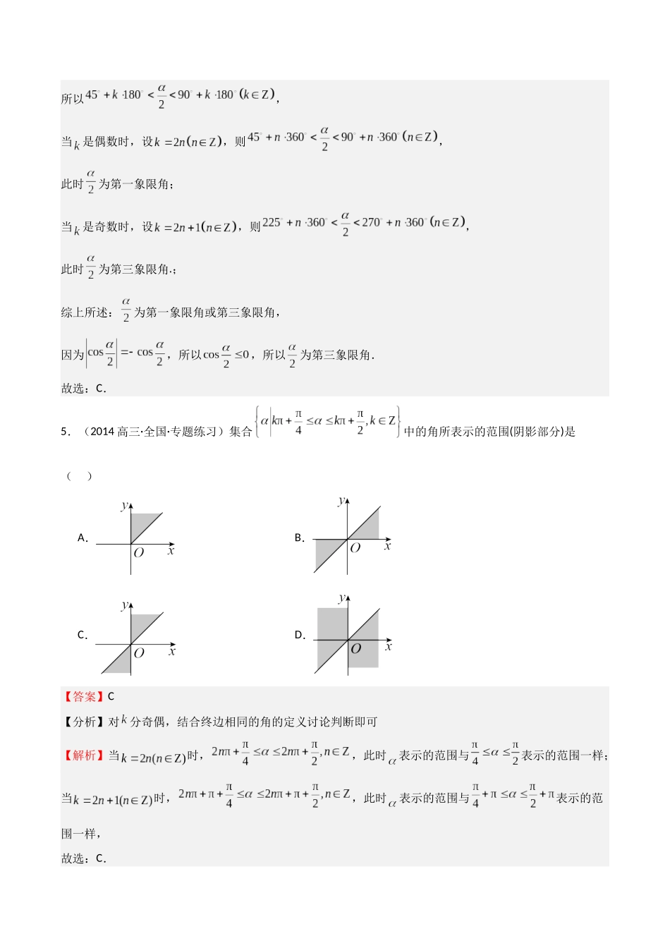 专题10 三角函数的概念 诱导公式（七大题型+模拟精练）（教师版）.docx_第3页