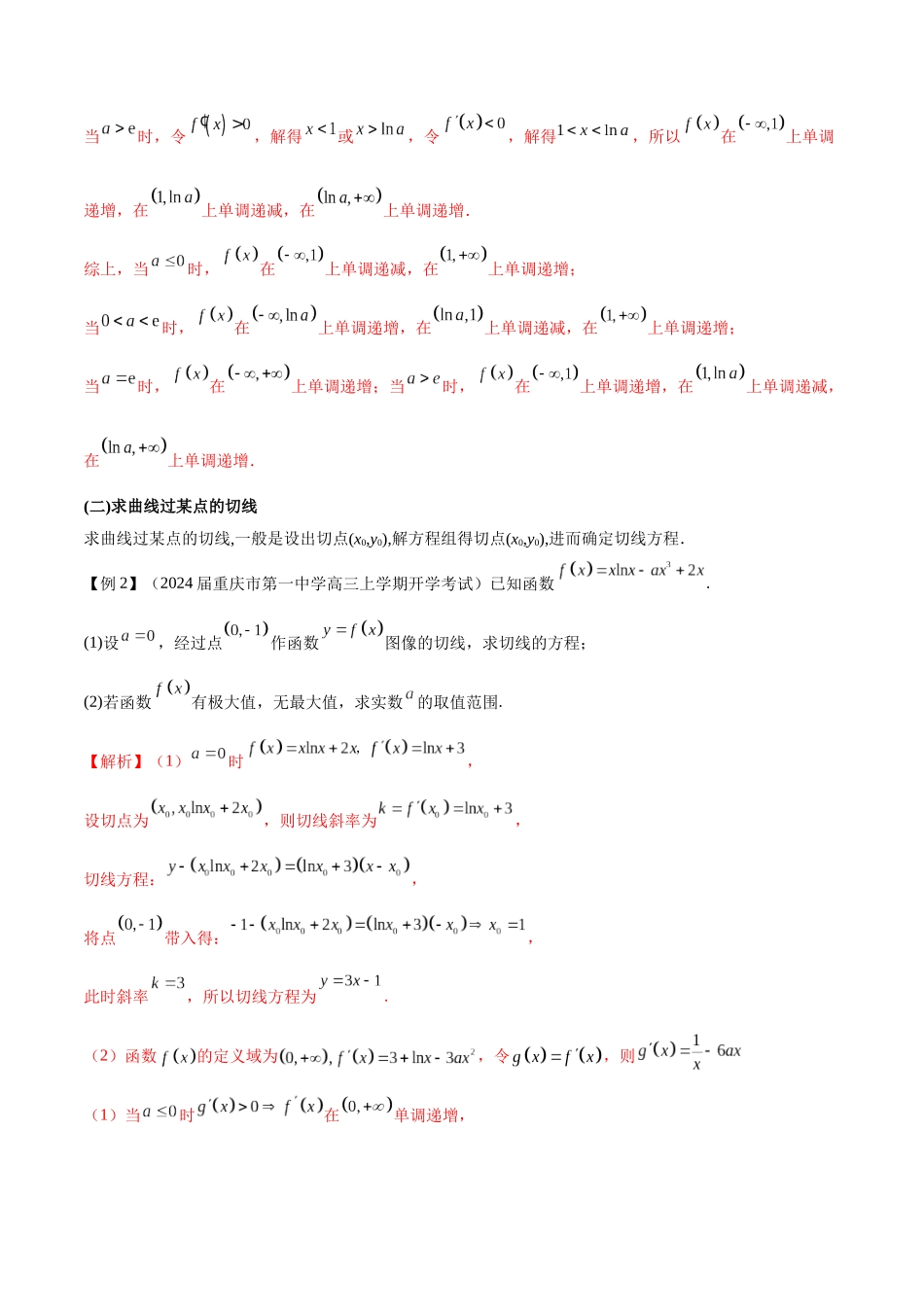 专题10 切线问题（原卷版）.docx_第2页