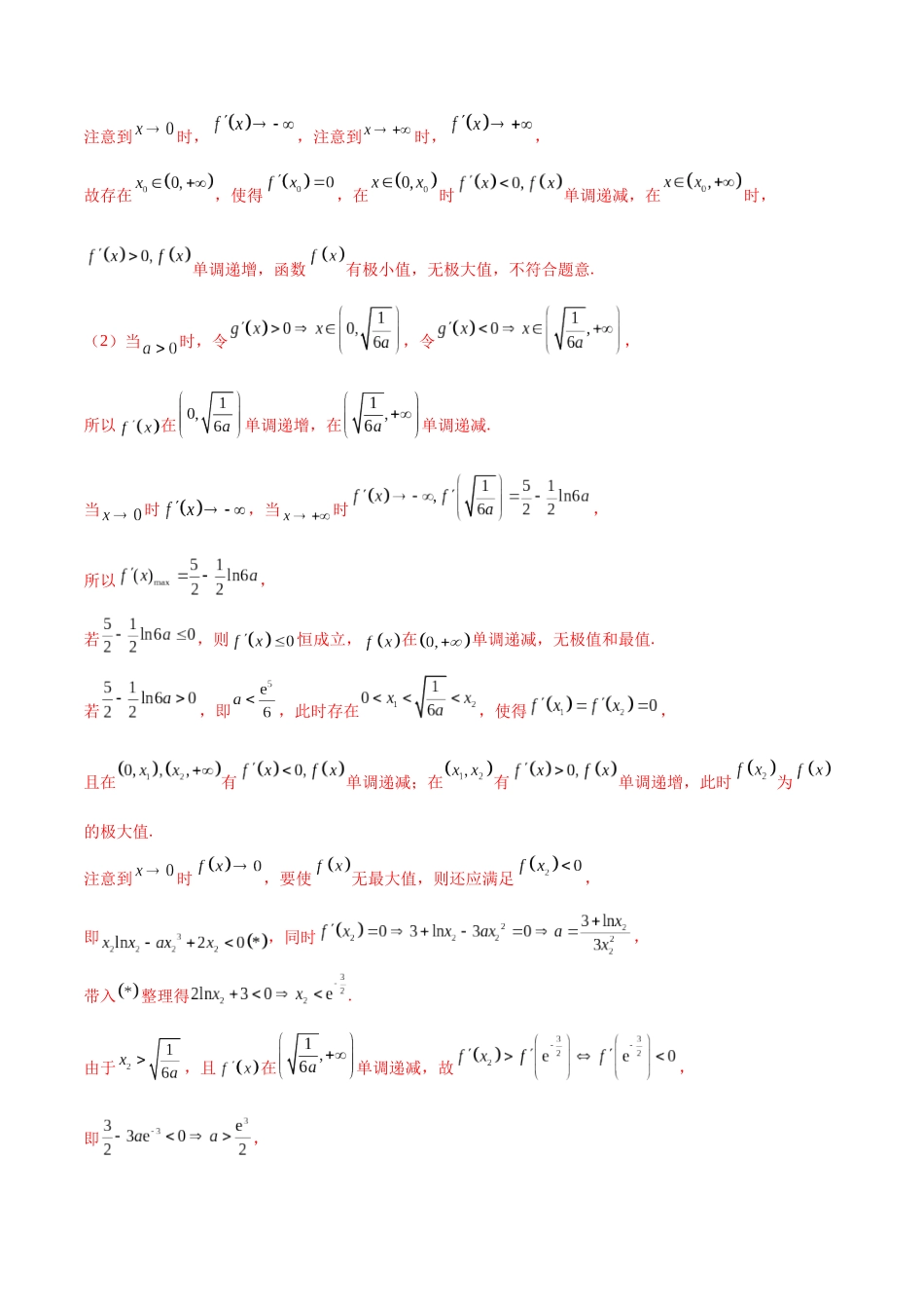 专题10 切线问题（解析版）.docx_第3页