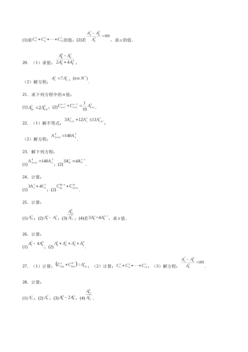 专题10 排列组合数计算(原卷版).docx_第3页