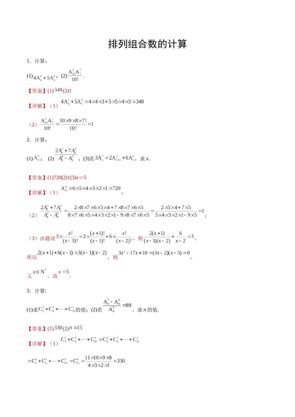 专题10 排列组合数计算（解析版）.docx_第1页