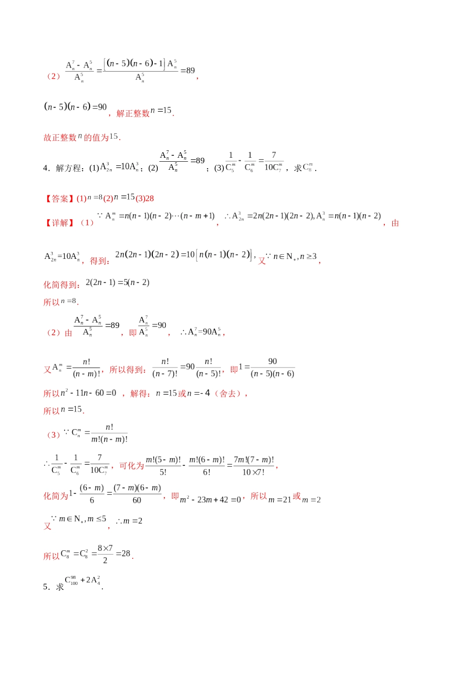 专题10 排列组合数计算（解析版）.docx_第2页