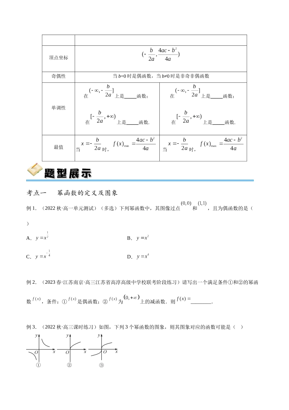 专题10 幂函数与二次函数（讲义）（原卷版）.docx_第3页