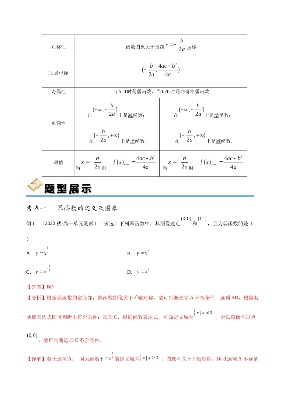 专题10 幂函数与二次函数（讲义）（解析版）.docx_第3页