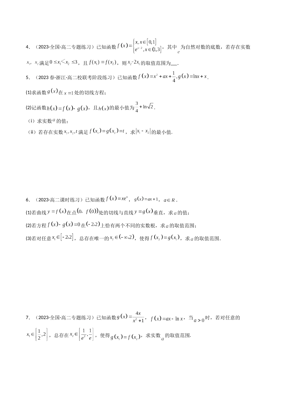 专题10 利用导数研究双变量问题（全题型压轴题）（原卷版）.docx_第2页