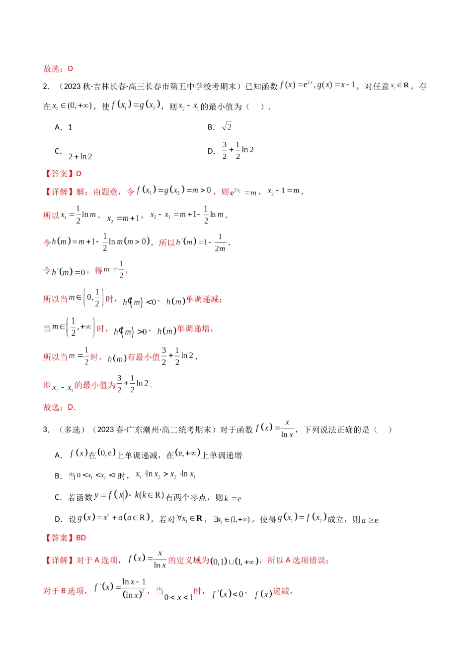 专题10 利用导数研究双变量问题（全题型压轴题）（解析版）.docx_第2页