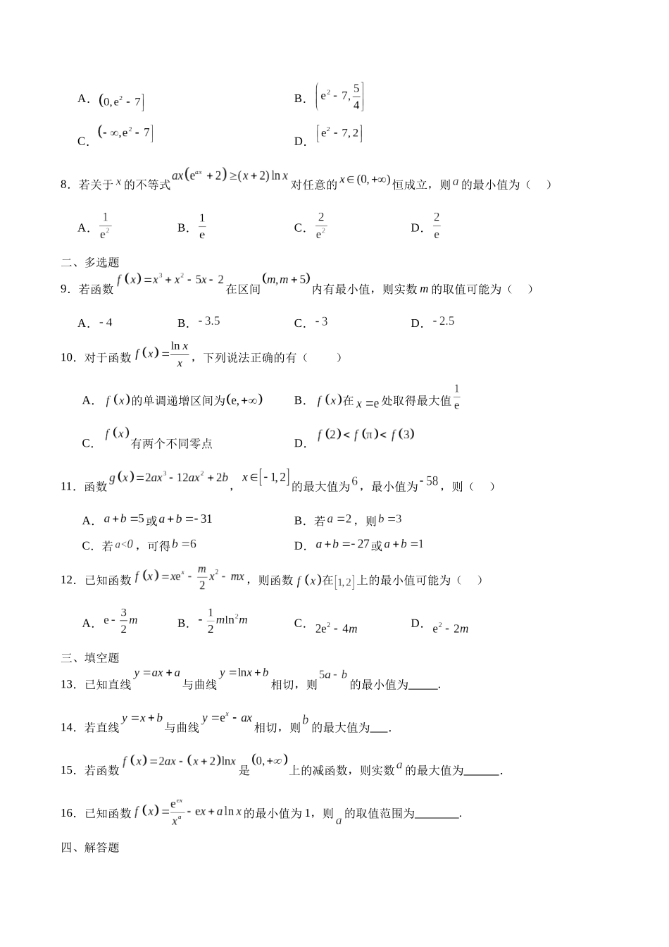 专题10 利用导数研究函数的最值(原卷版).docx_第2页