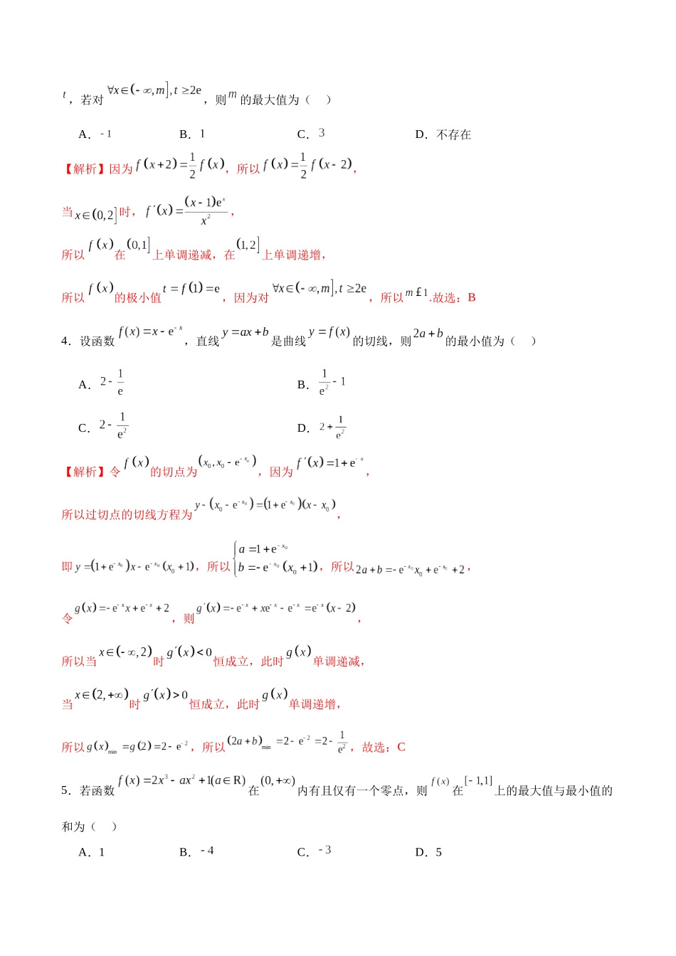 专题10 利用导数研究函数的最值(解析版).docx_第2页