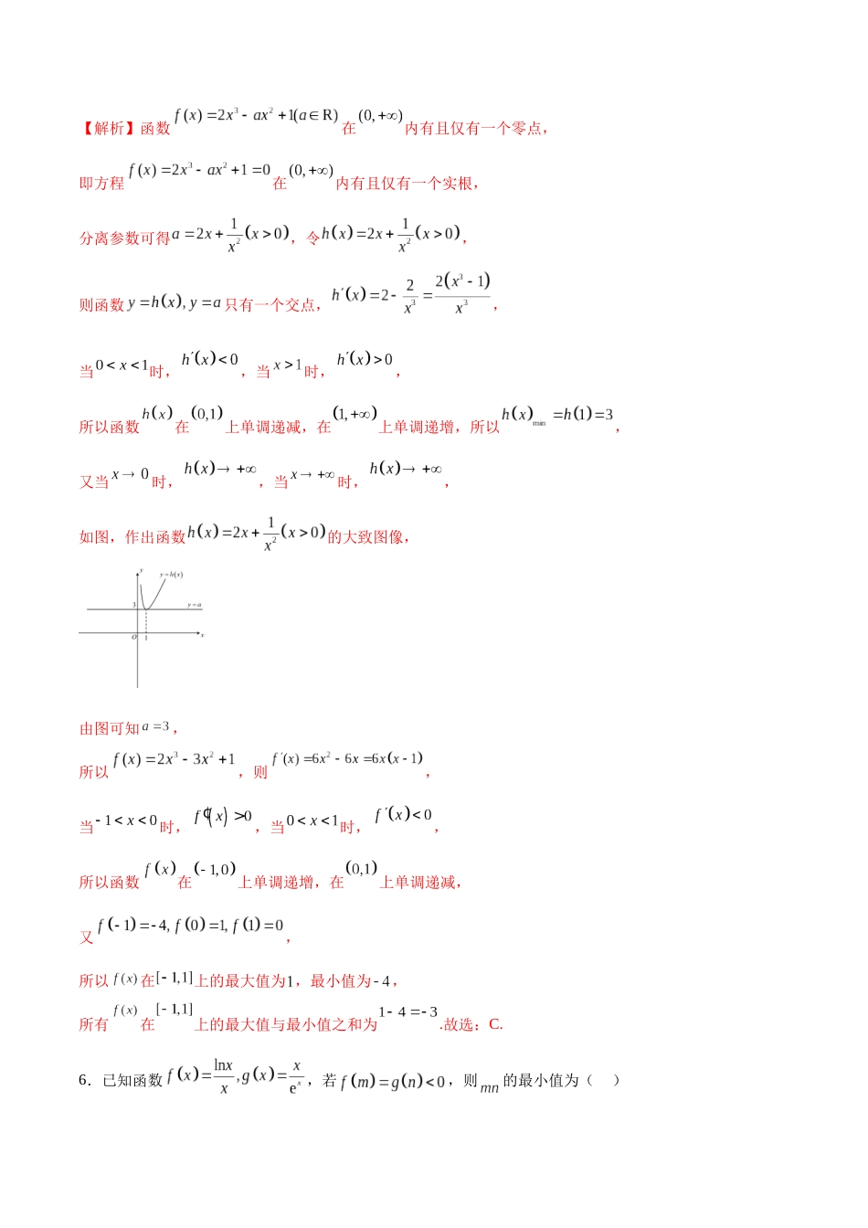 专题10 利用导数研究函数的最值(解析版).docx_第3页