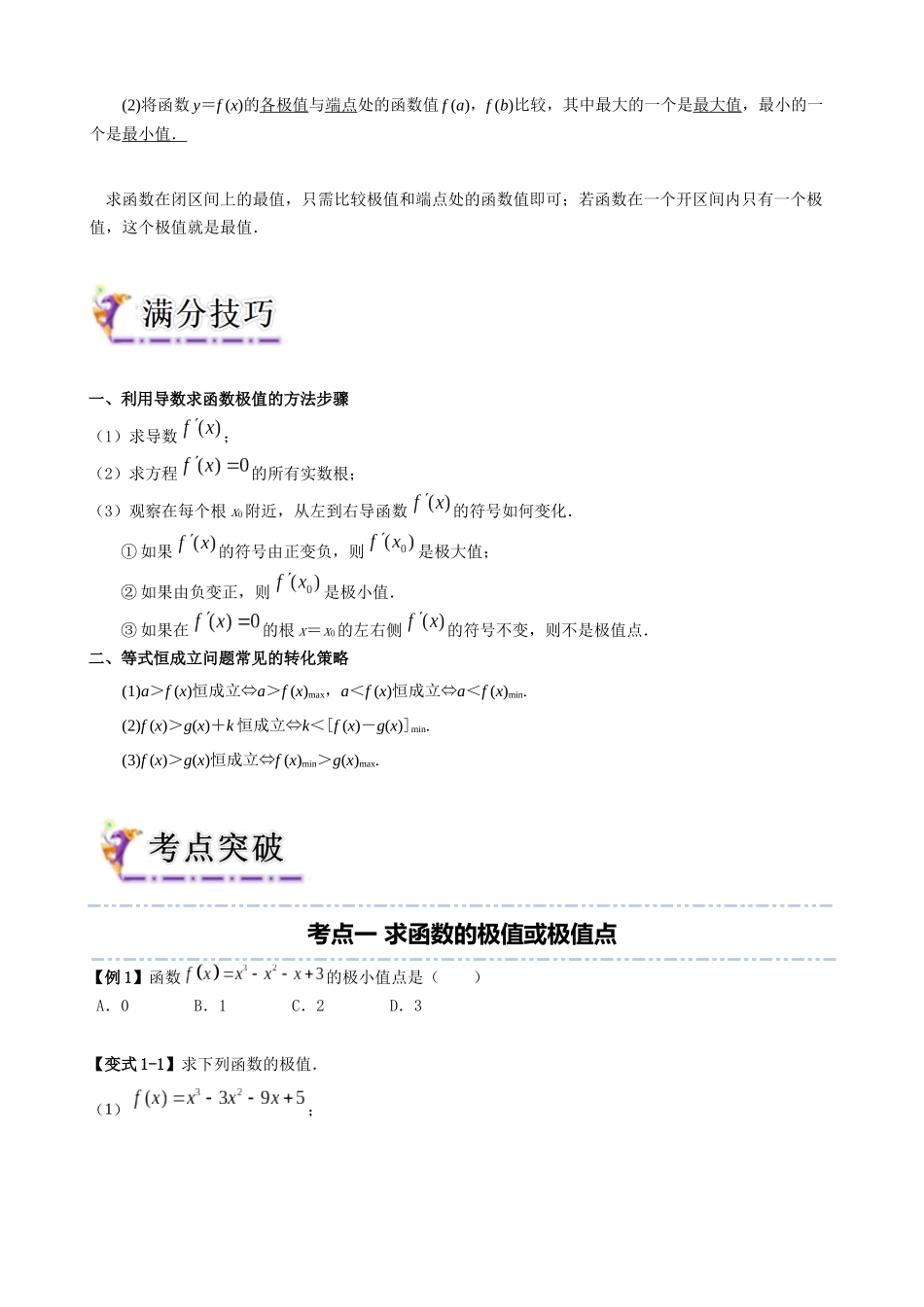 专题10 利用导数研究函数的极值、最值（学生版）.docx_第2页