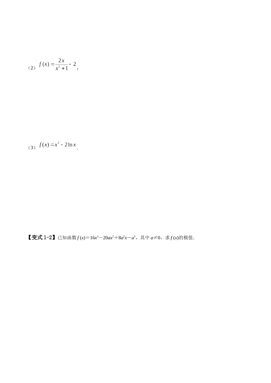 专题10 利用导数研究函数的极值、最值（学生版）.docx_第3页
