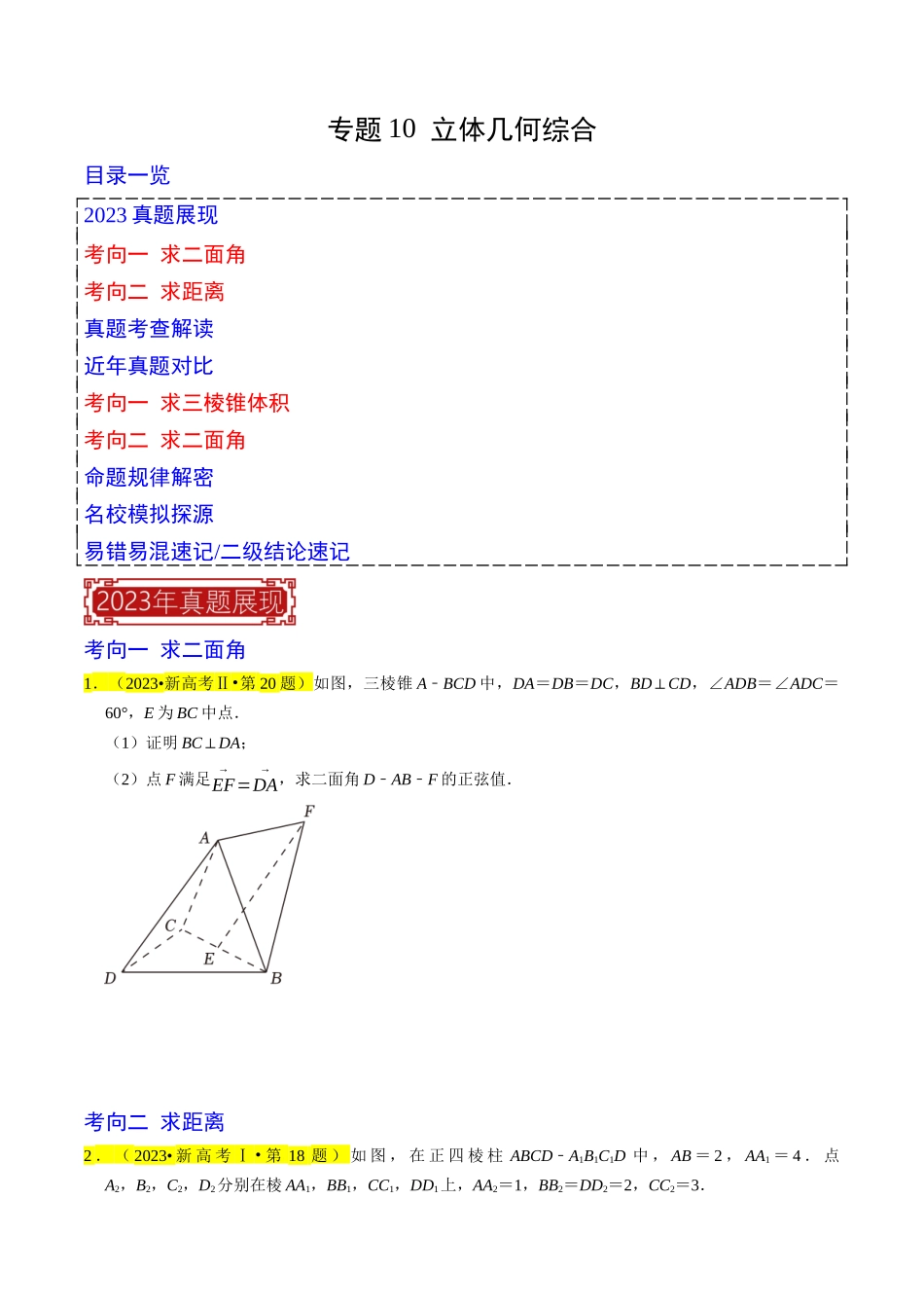 专题10 立体几何综合（原卷版）.docx_第1页