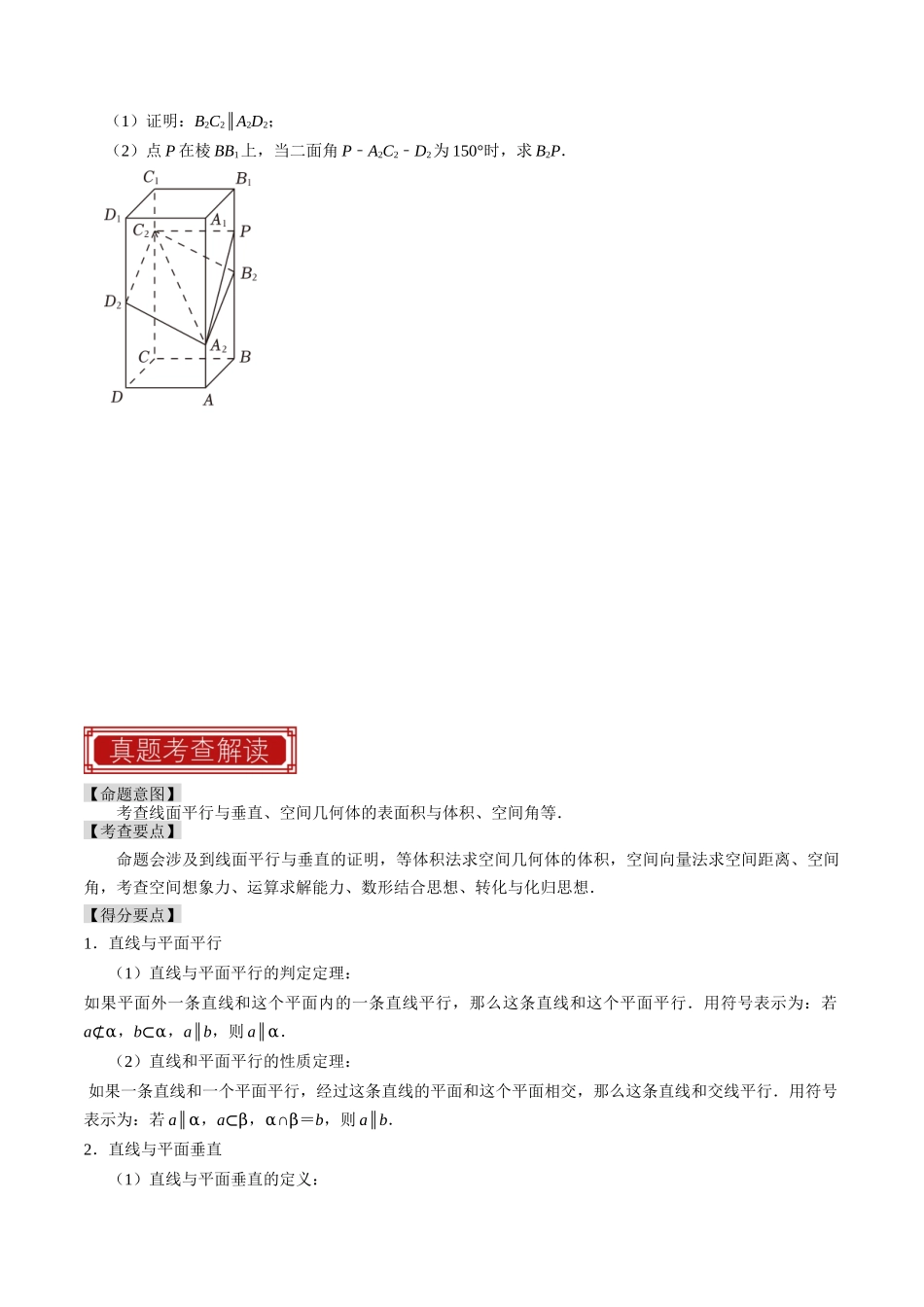 专题10 立体几何综合（原卷版）.docx_第2页