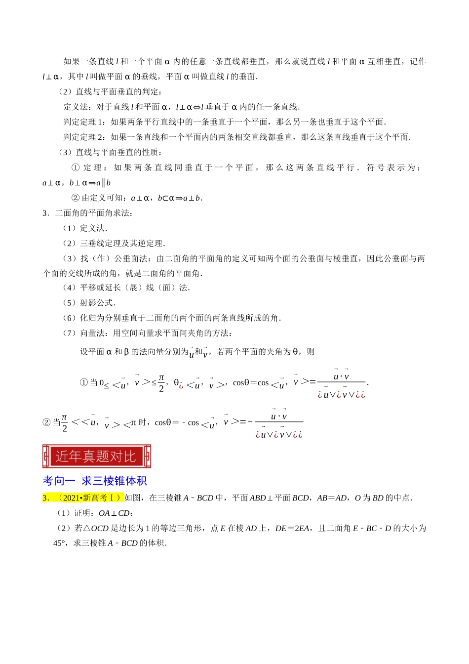 专题10 立体几何综合（原卷版）.docx_第3页