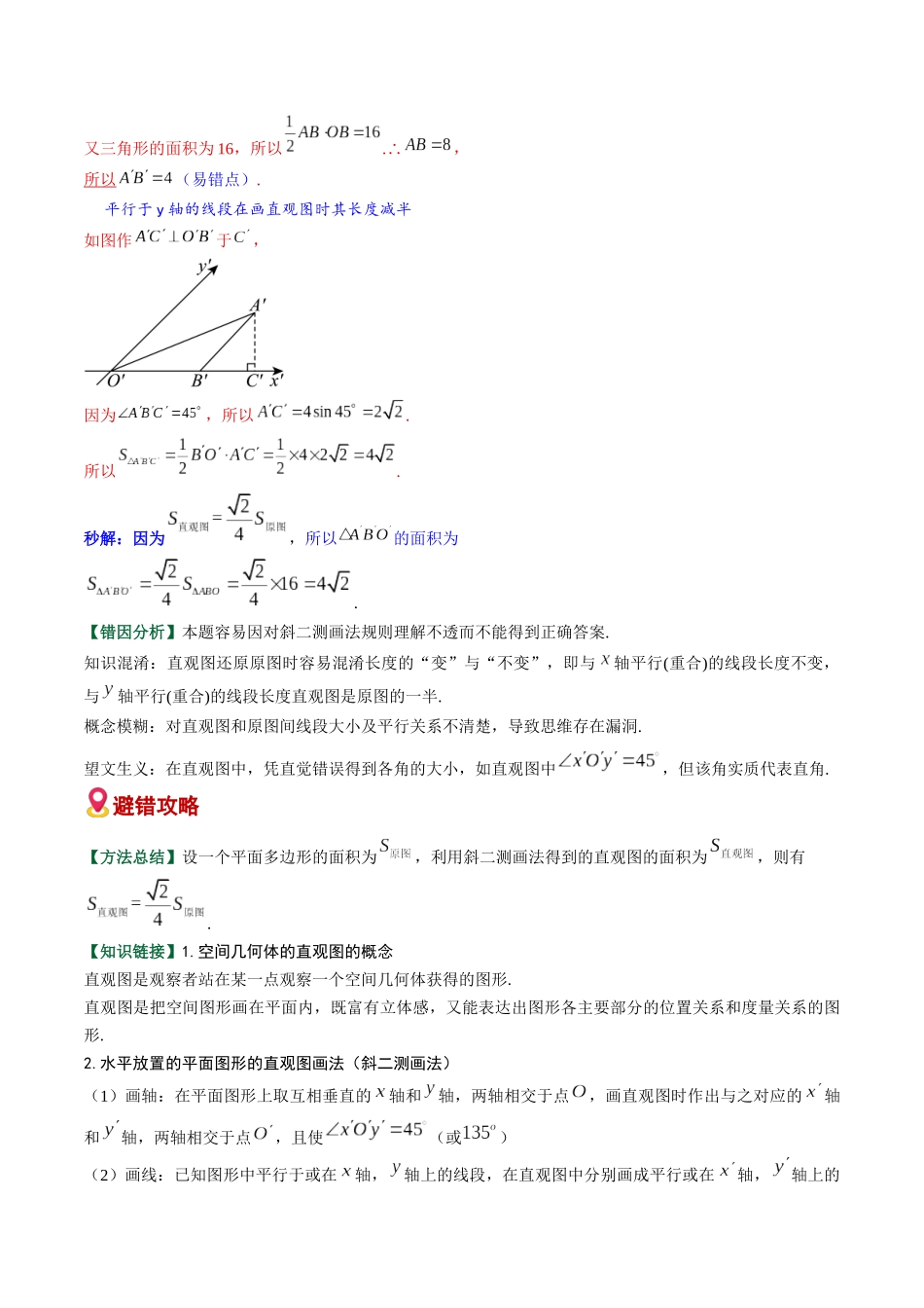 专题10 立体几何与空间向量（易错专练）（全国通用）（学生版）.docx_第2页