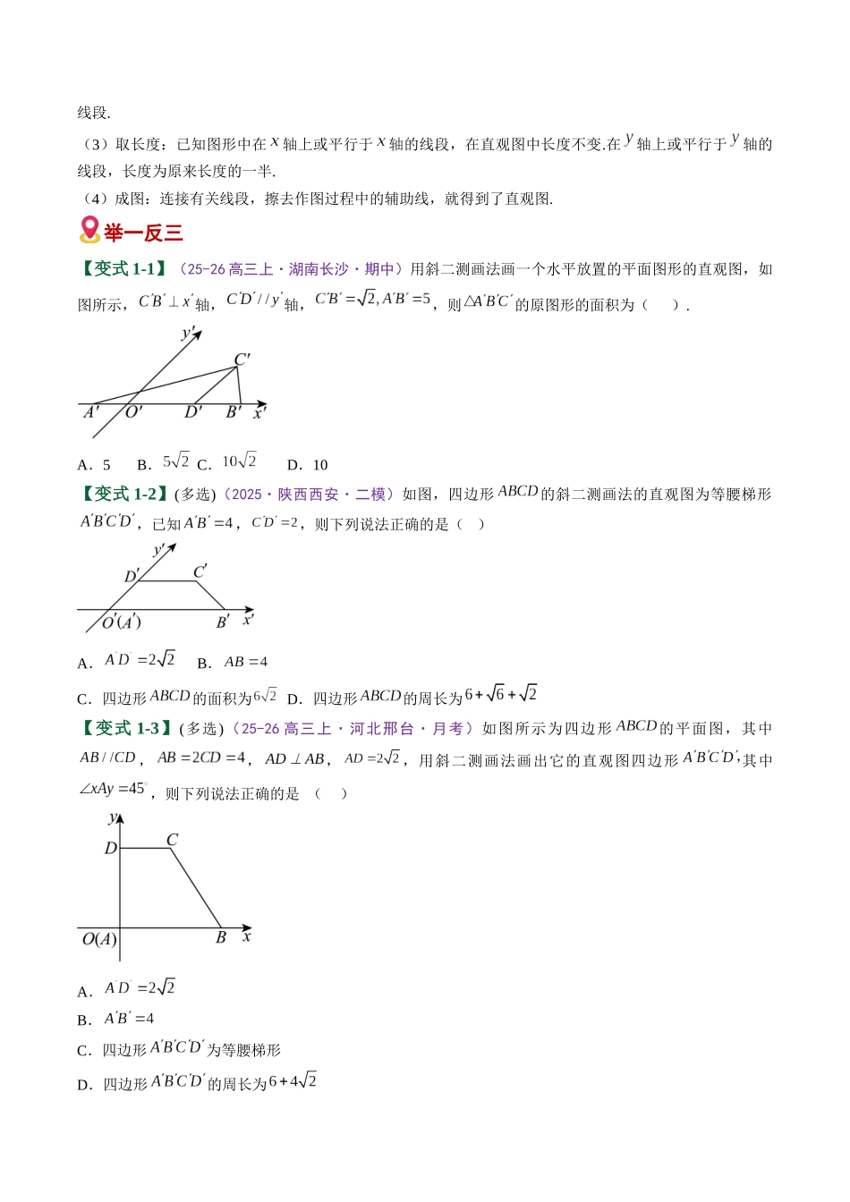 专题10 立体几何与空间向量（易错专练）（全国通用）（学生版）.docx_第3页