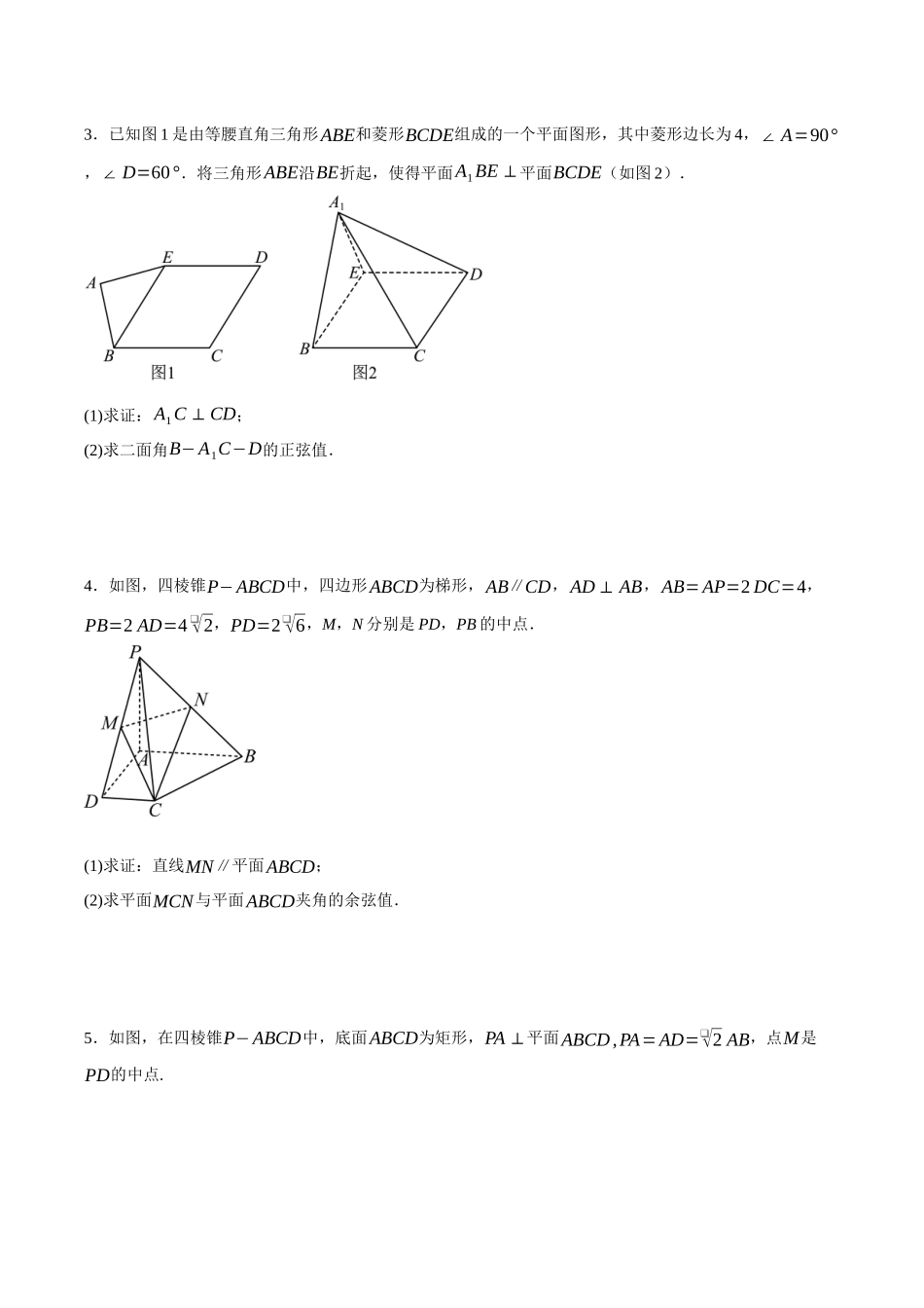 专题10 空间向量在立体几何中的三种考法（原卷）.docx_第2页