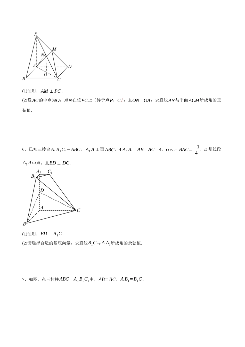 专题10 空间向量在立体几何中的三种考法（原卷）.docx_第3页