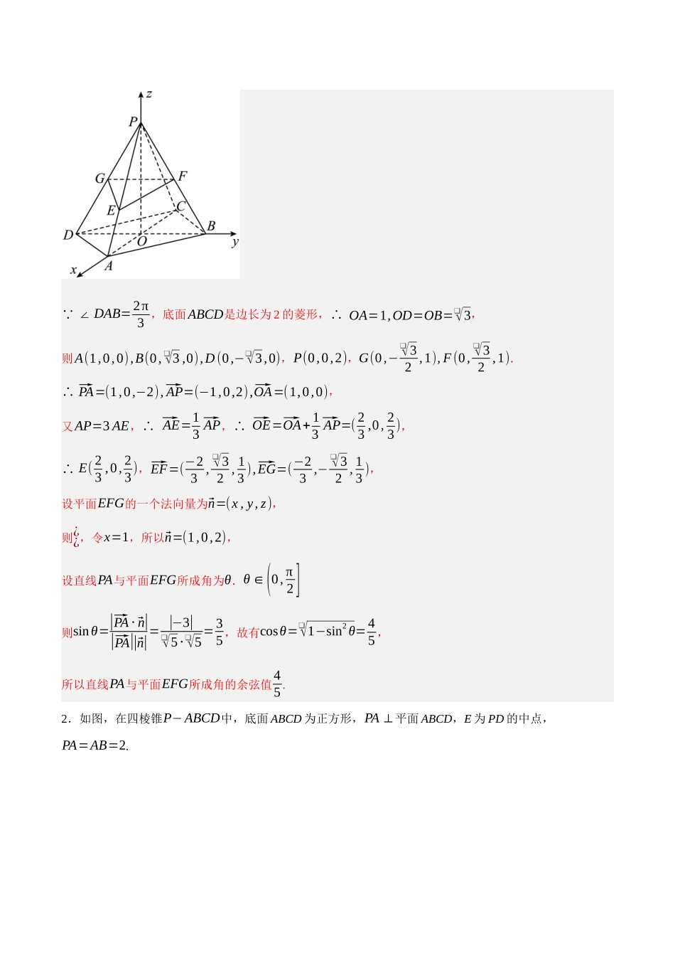专题10 空间向量在立体几何中的三种考法（解析）.docx_第2页