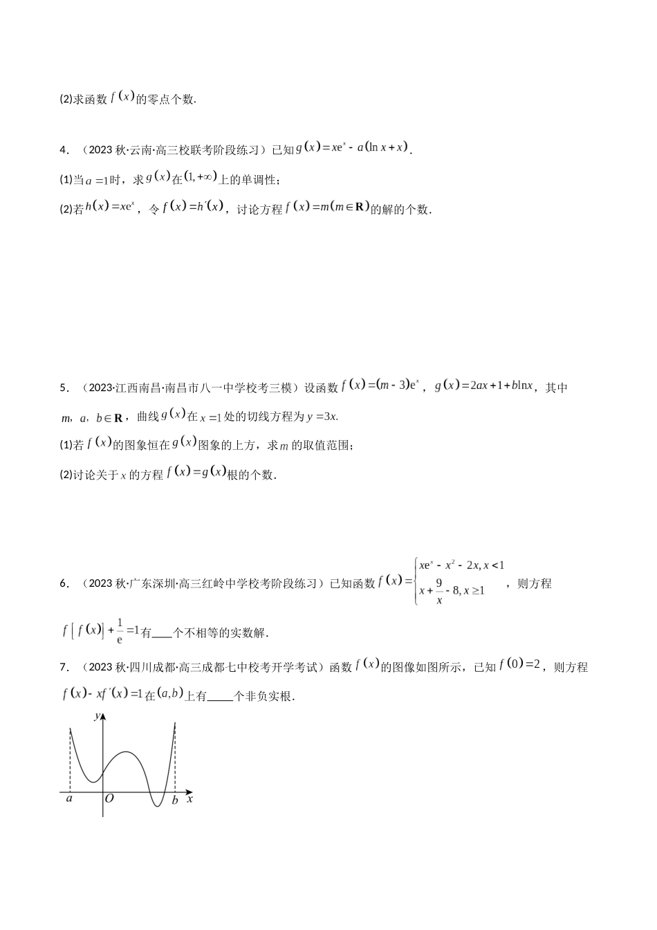 专题10 借助导函数解决函数的零点（方程的根）问题（原卷版）.docx_第2页