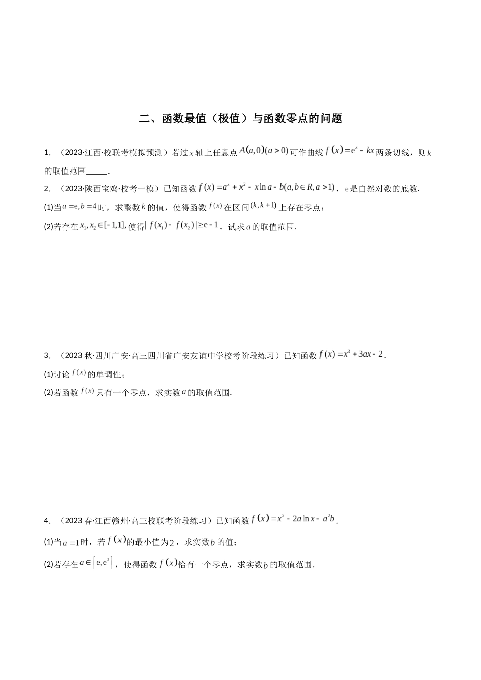 专题10 借助导函数解决函数的零点（方程的根）问题（原卷版）.docx_第3页