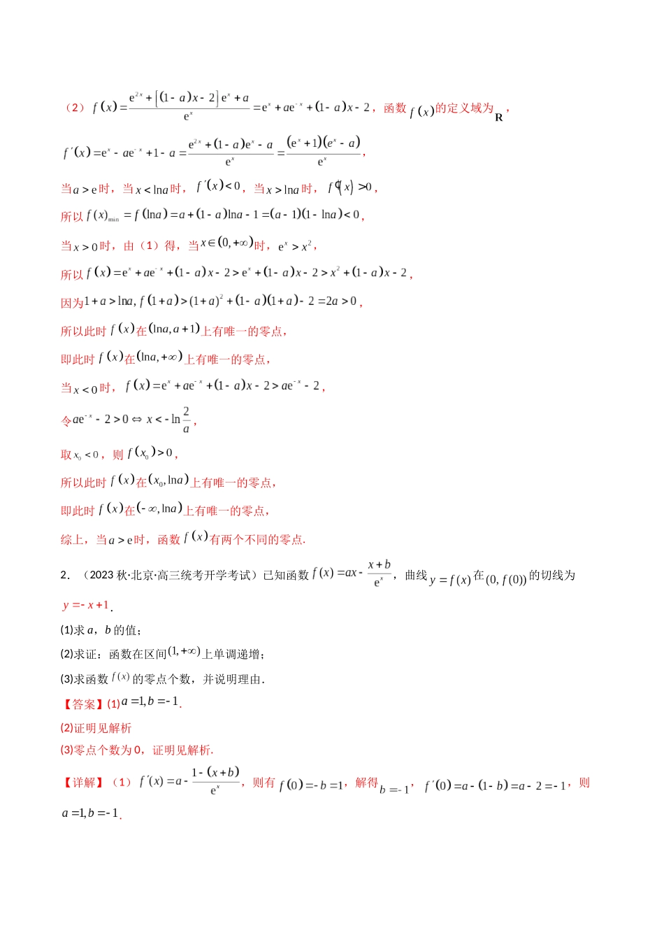 专题10 借助导函数解决函数的零点（方程的根）问题（解析版）.docx_第2页
