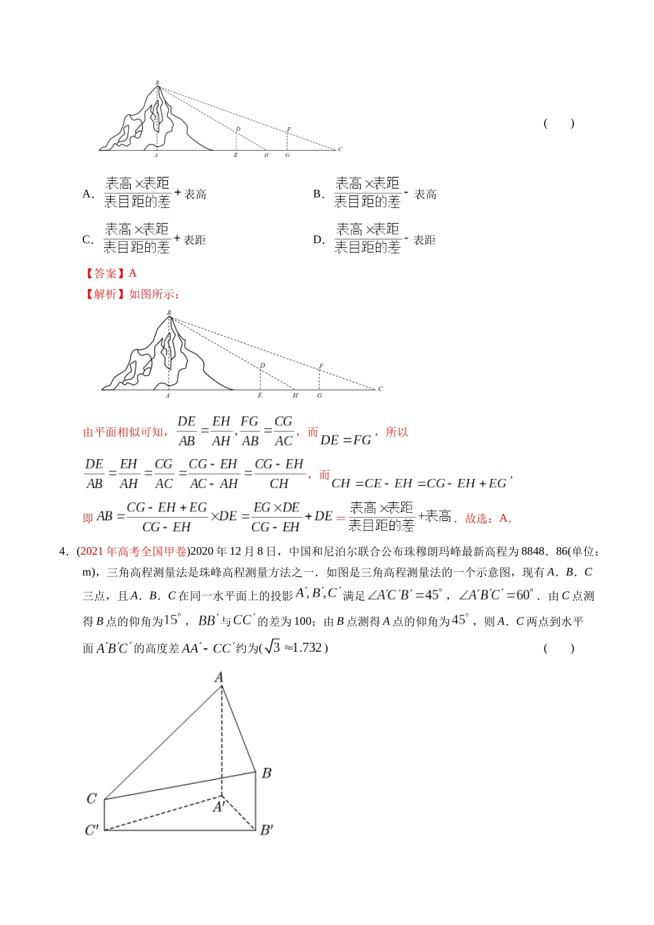 专题10 解三角形（解析版） (1).docx_第3页